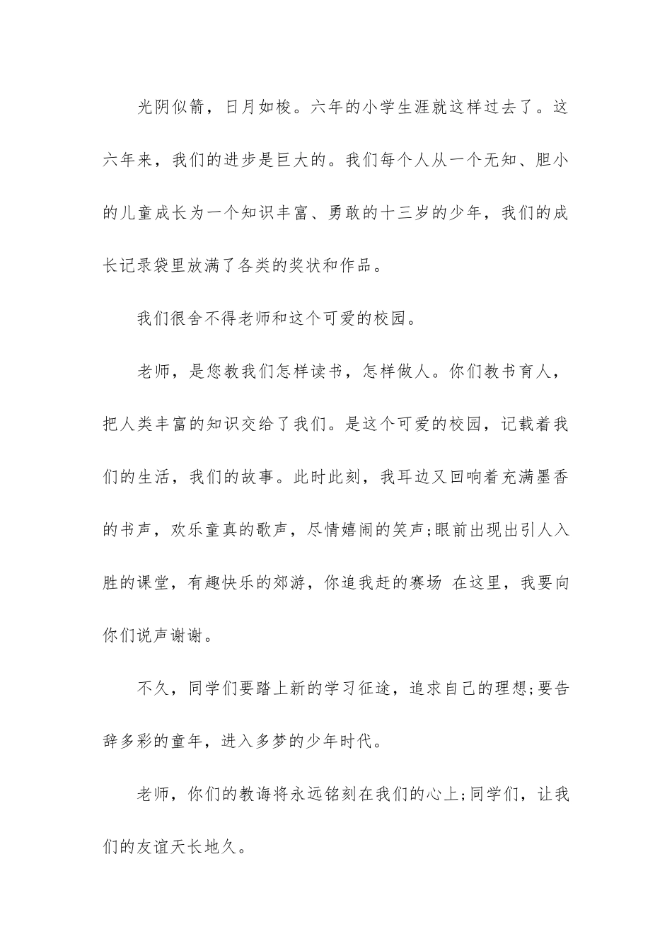 小升初毕业演讲稿3篇_第3页