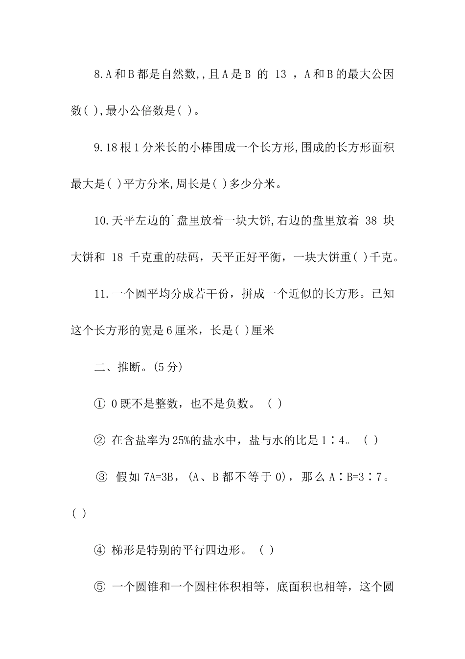 小升初数学毕业的综合试卷_第2页