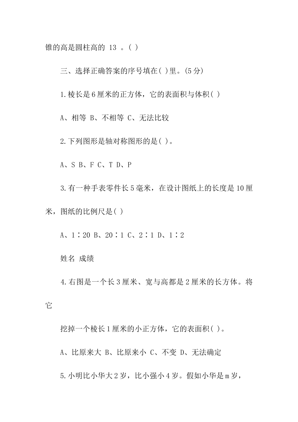 小升初数学毕业的综合试卷_第3页