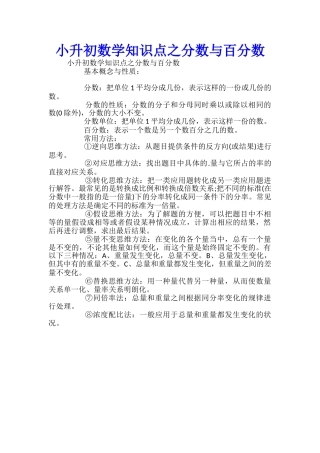 小升初数学知识点之分数与百分数