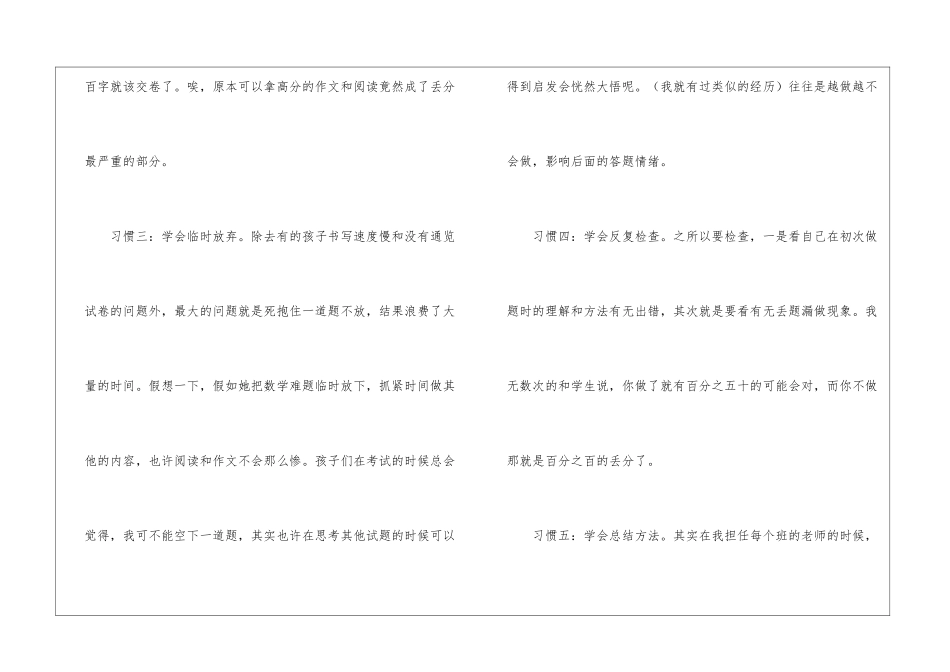小升初考试中需要掌握的技巧_第2页