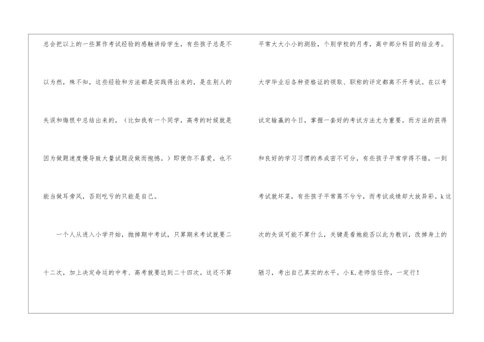 小升初考试中需要掌握的技巧_第3页