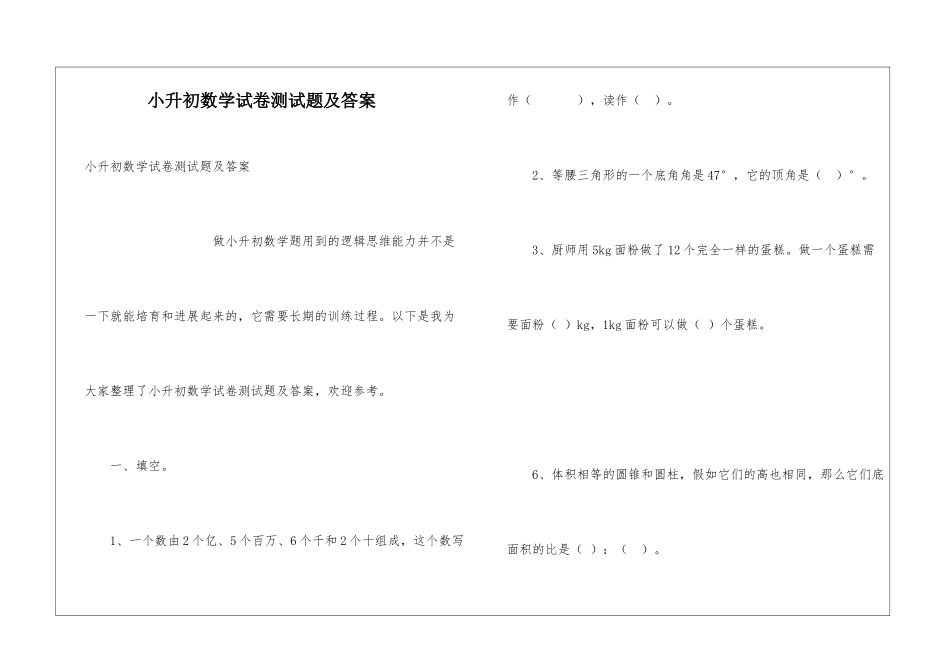 小升初数学试卷测试题及答案_第1页
