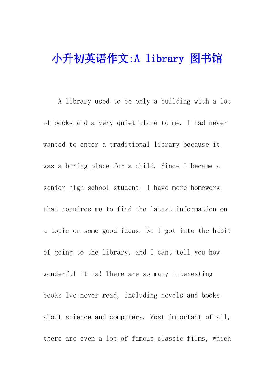小升初英语作文-A-library-图书馆_第1页