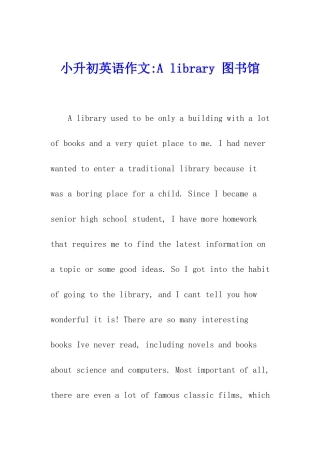 小升初英语作文-A-library-图书馆