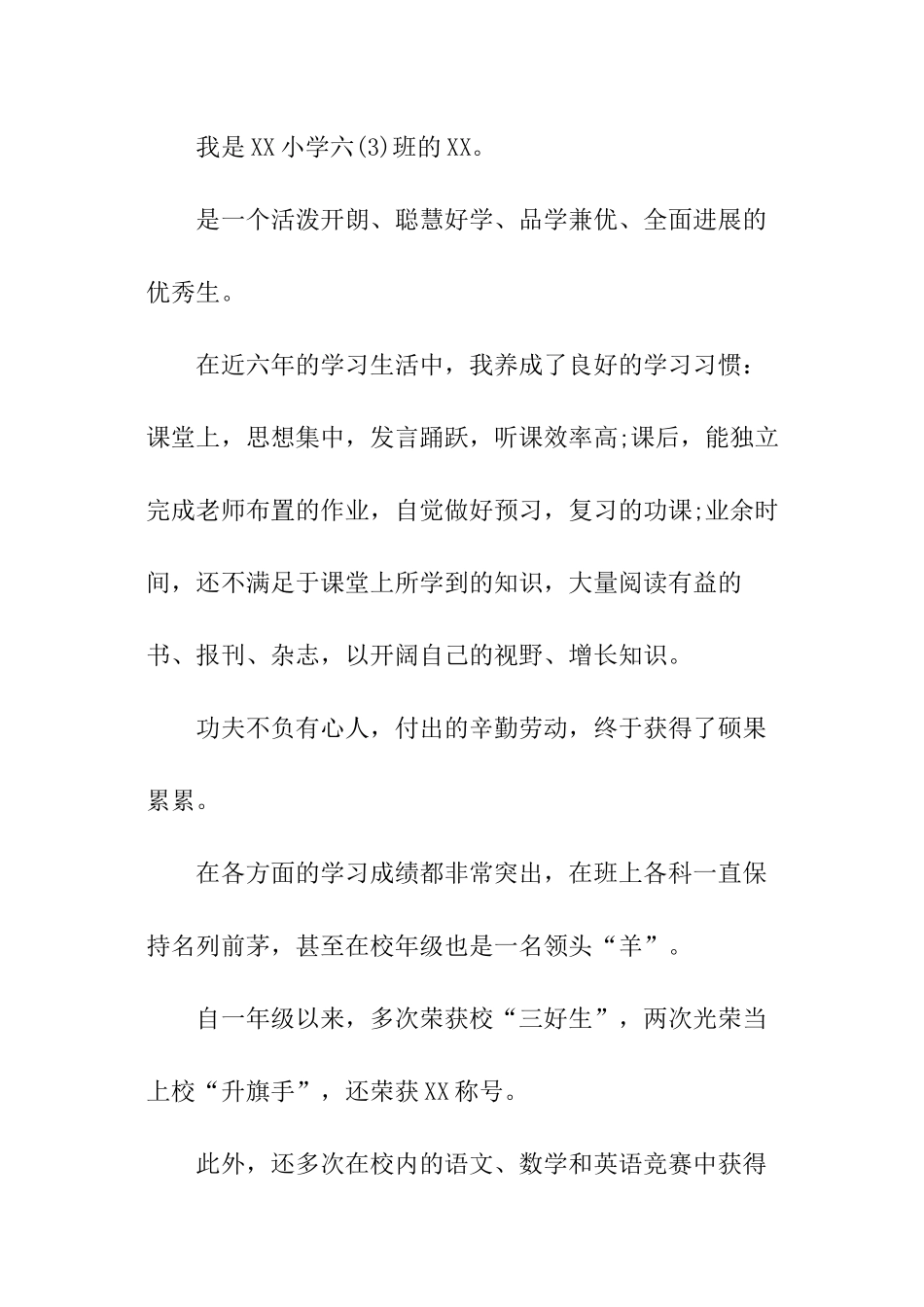 小升初的自荐信_第2页