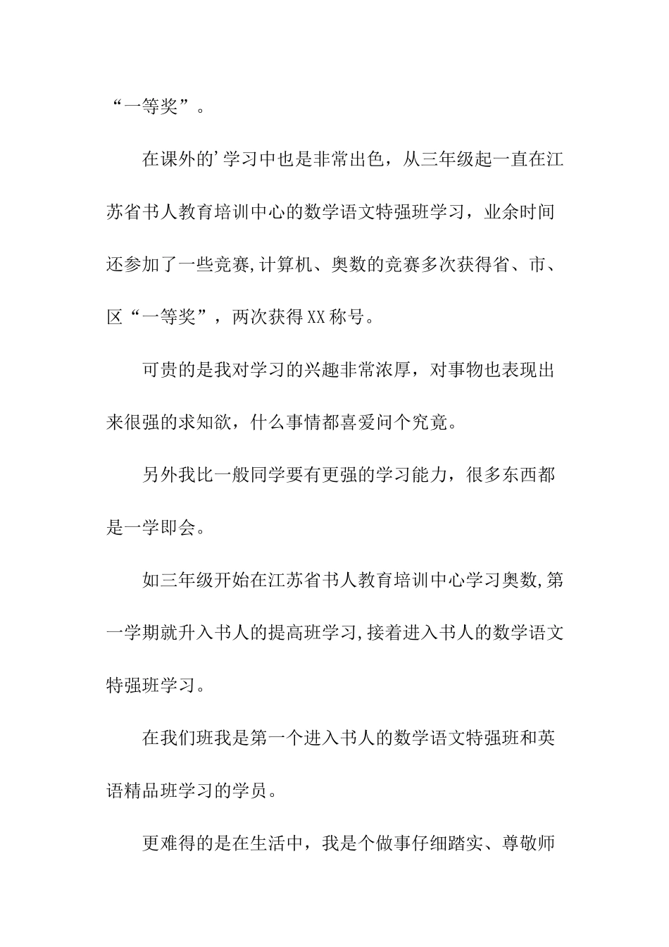 小升初的自荐信_第3页