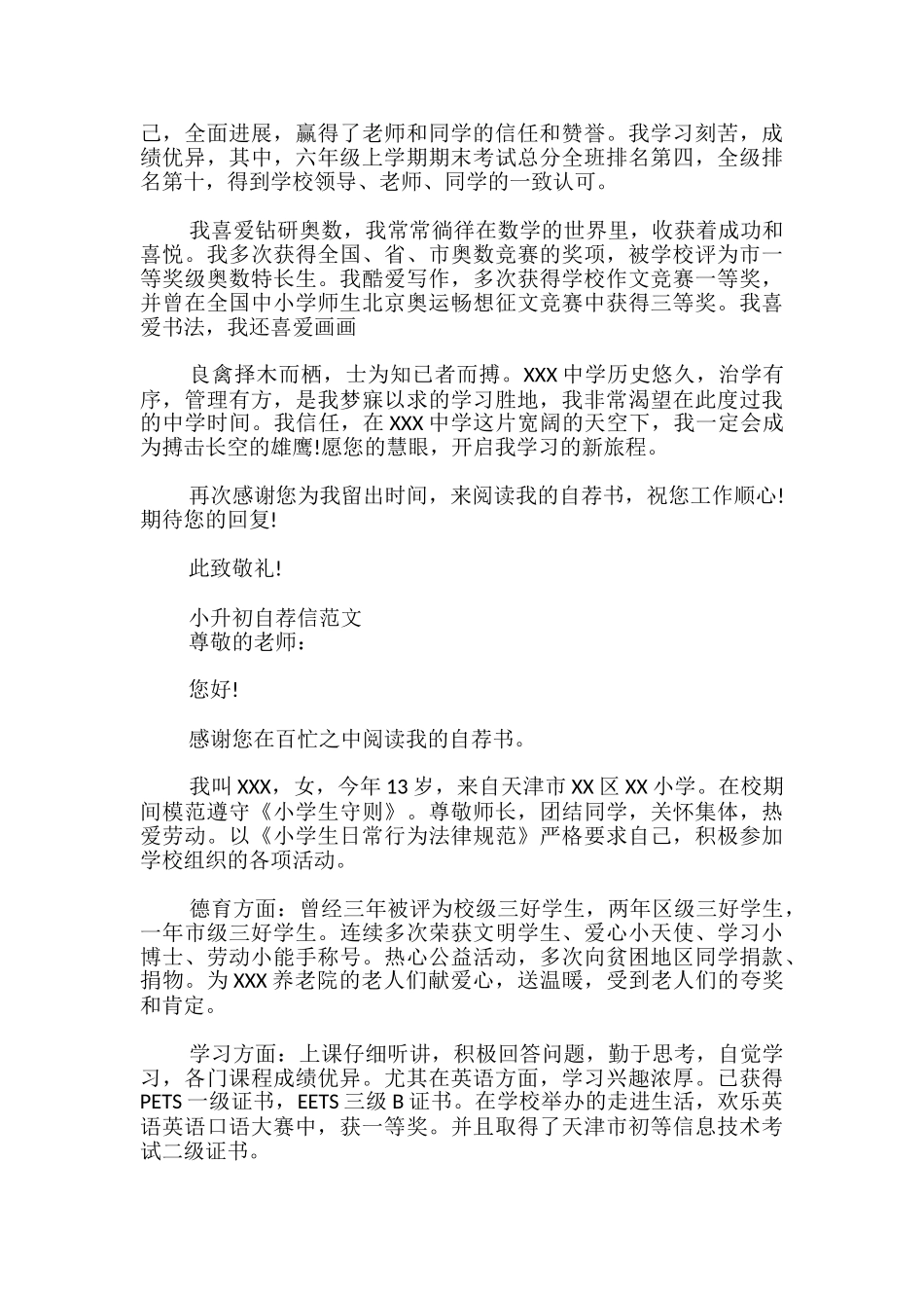 小升初自荐信范文_第2页