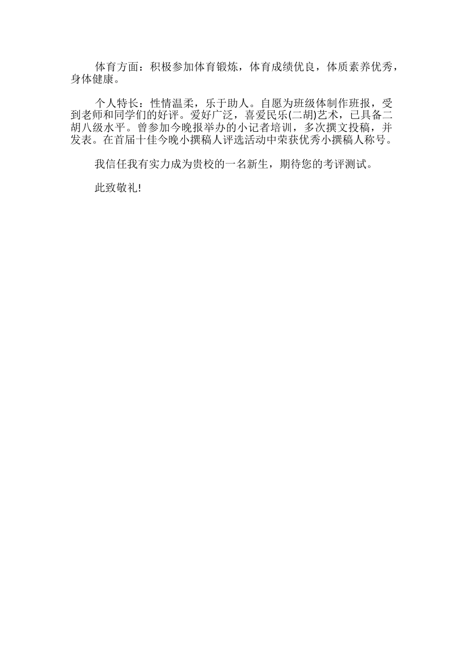 小升初自荐信范文_第3页