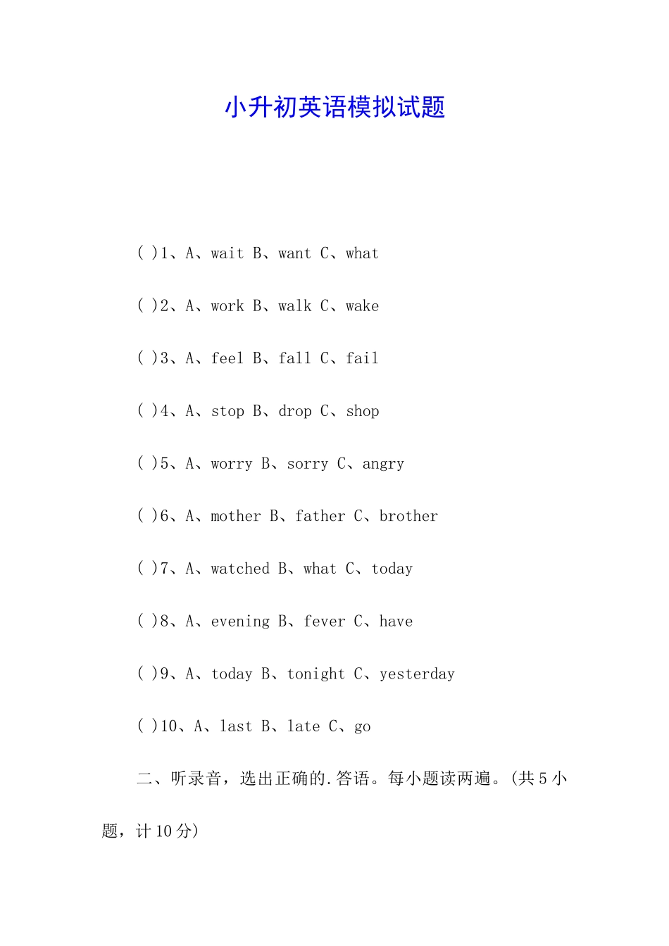 小升初英语模拟试题_第1页