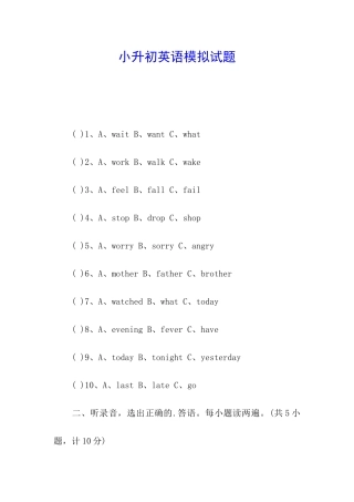 小升初英语模拟试题