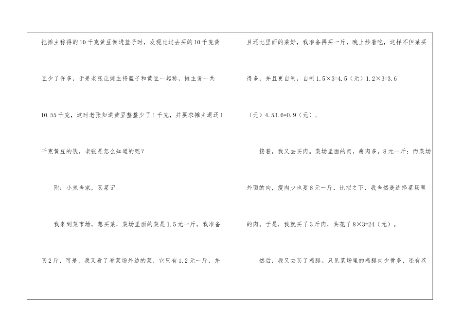 小升初考试的实用技巧总结_第2页