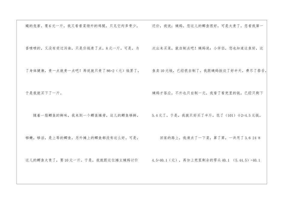 小升初考试的实用技巧总结_第3页
