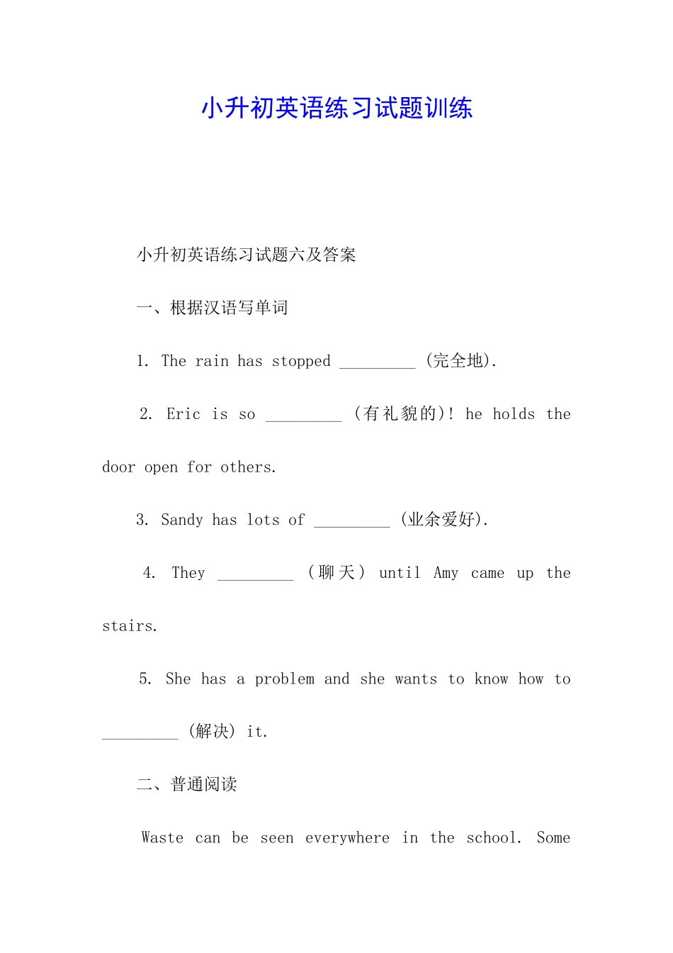 小升初英语练习试题训练_第1页