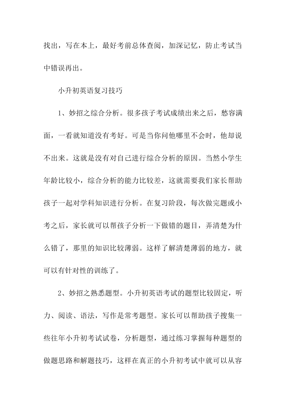 小升初英语备考计划、技巧和重点_第2页