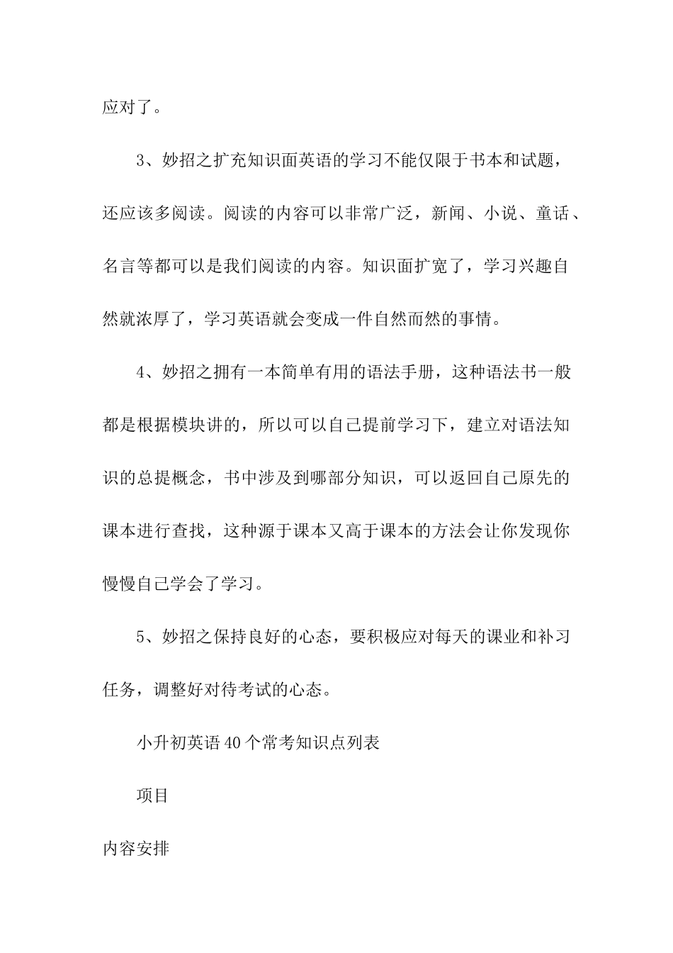 小升初英语备考计划、技巧和重点_第3页