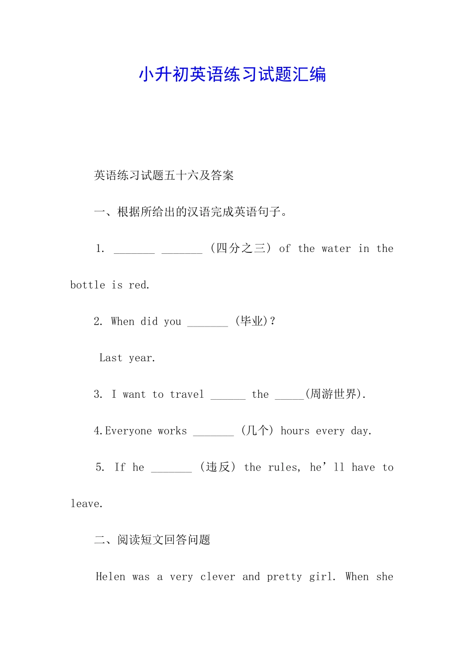 小升初英语练习试题汇编_第1页