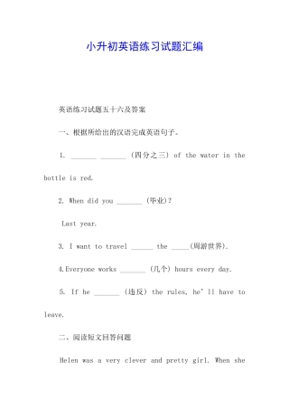 小升初英语练习试题汇编