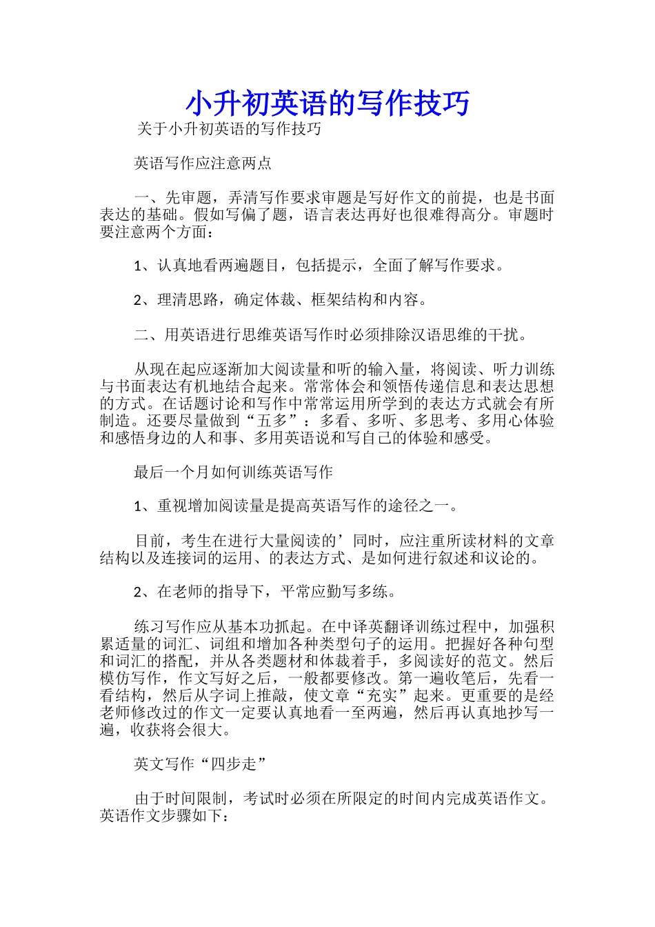 小升初英语的写作技巧_第1页