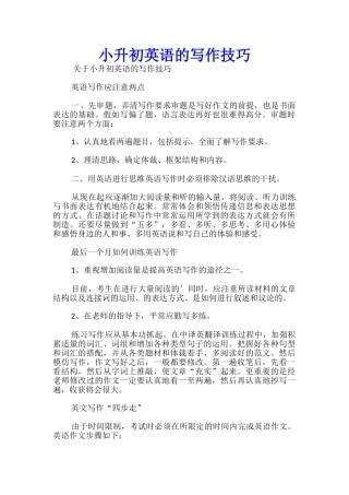 小升初英语的写作技巧