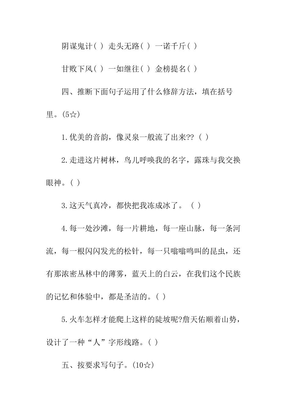 小升初语文上册测试题_第2页