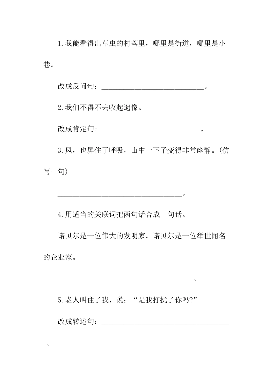 小升初语文上册测试题_第3页