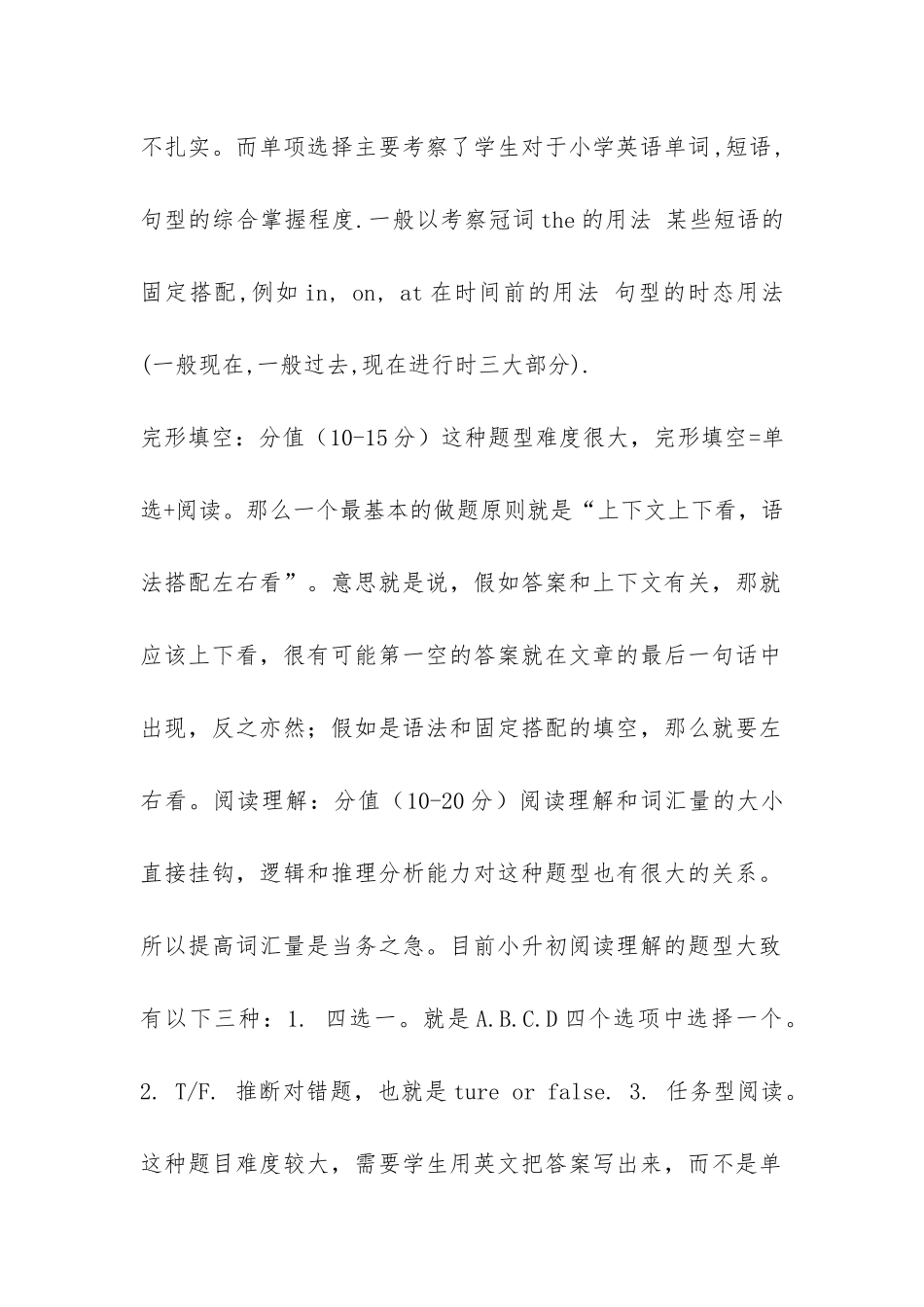 小升初英语考试题型分析以及小升初英语考试题_第2页