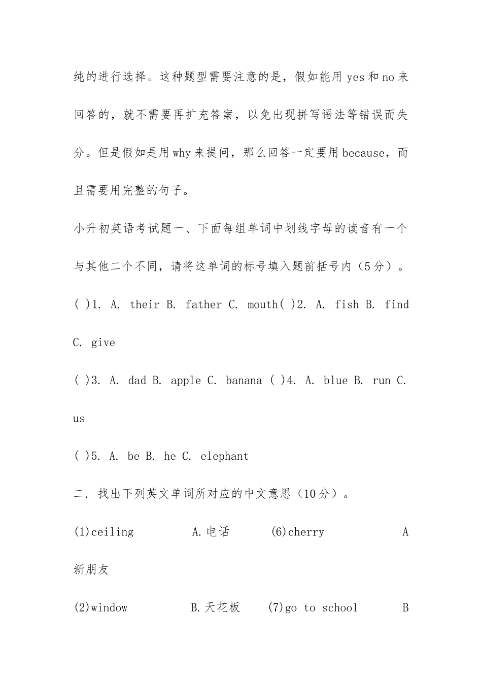 小升初英语考试题型分析以及小升初英语考试题_第3页