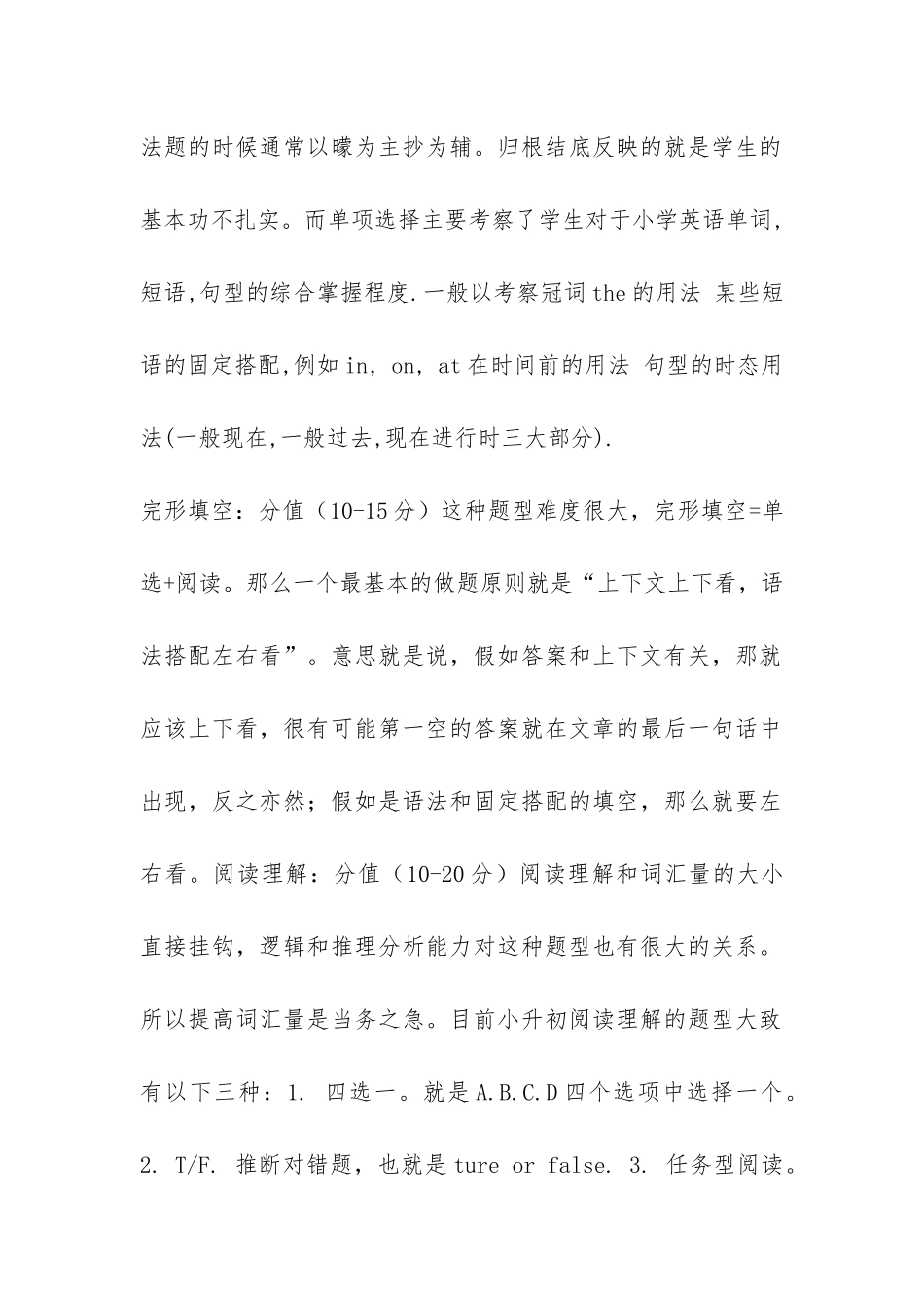 小升初英语考试题型分析以及2024小升初数学考前集训_第2页