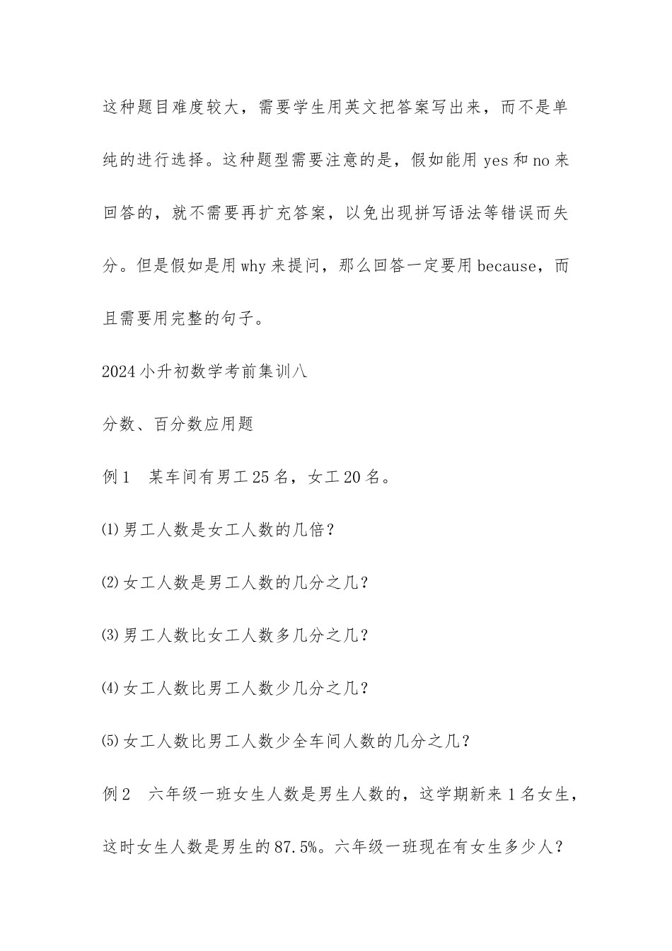 小升初英语考试题型分析以及2024小升初数学考前集训_第3页