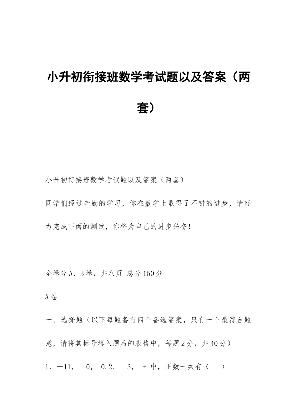 小升初衔接班数学考试题以及答案_第1页