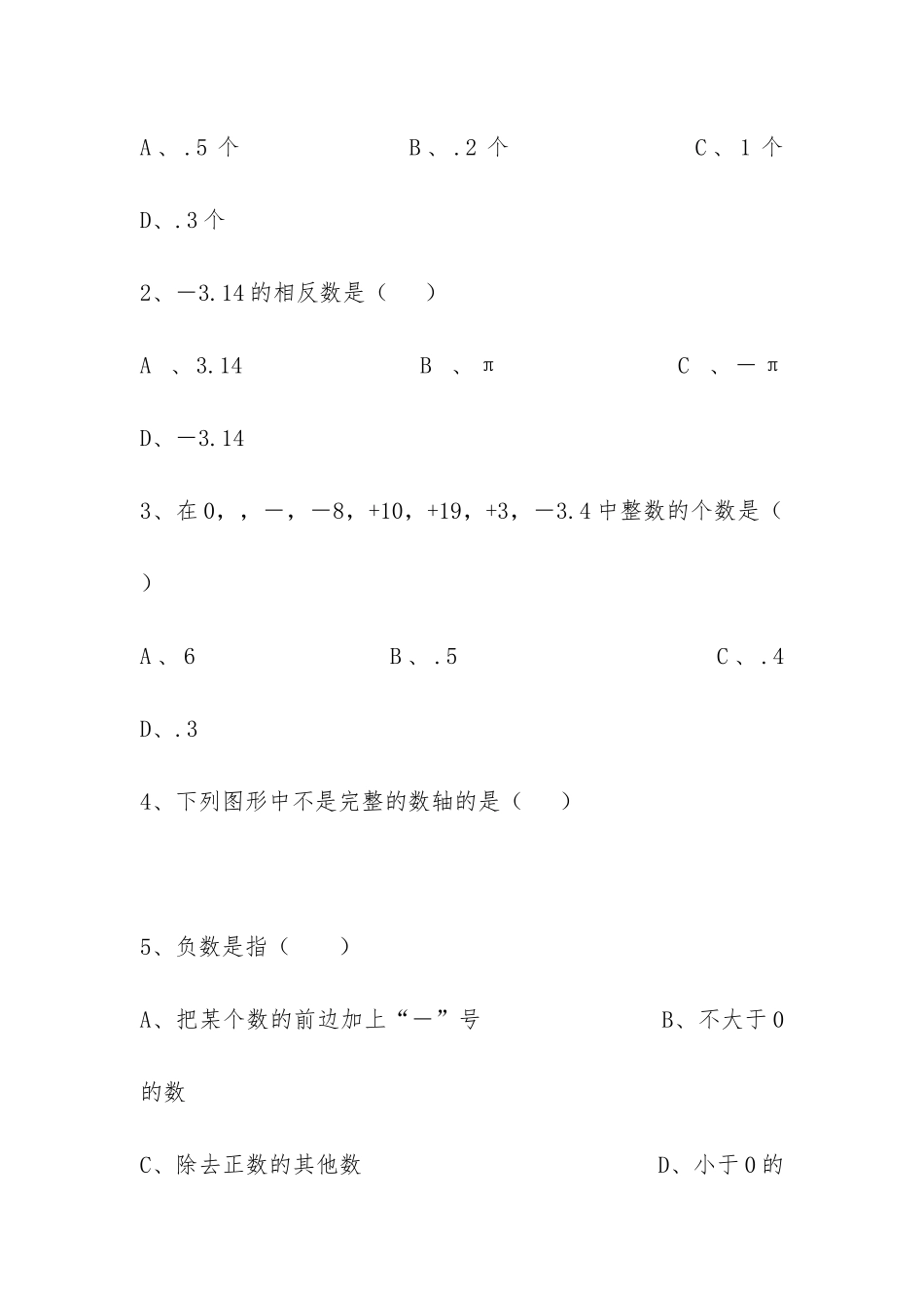 小升初衔接班数学考试题以及答案_第2页