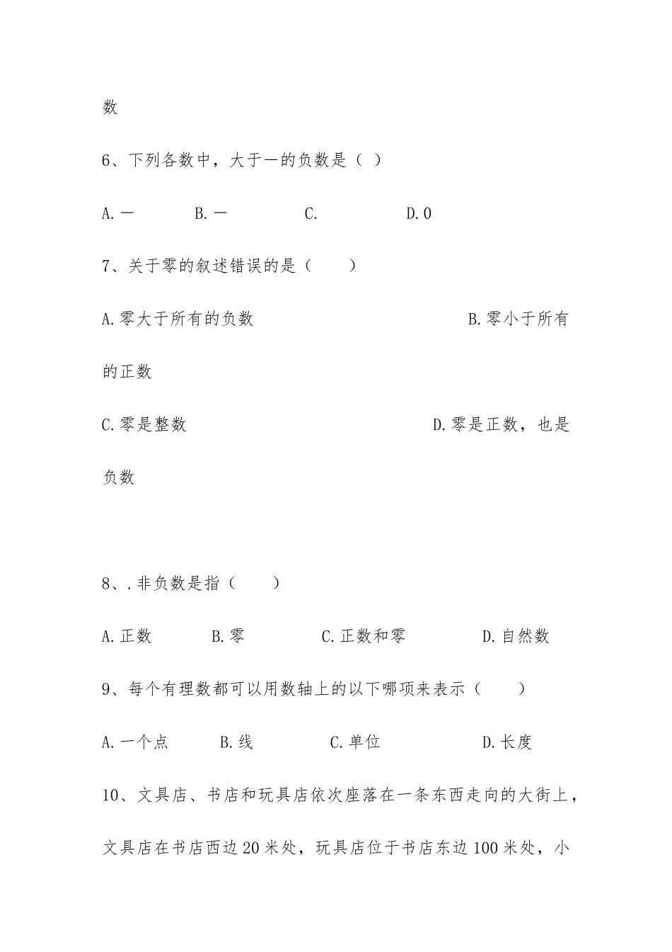 小升初衔接班数学考试题以及答案_第3页
