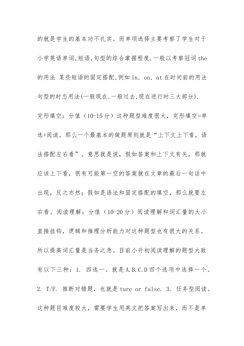 小升初英语考试题型分析以及小升初入学分班考试语文试题及答案_第2页