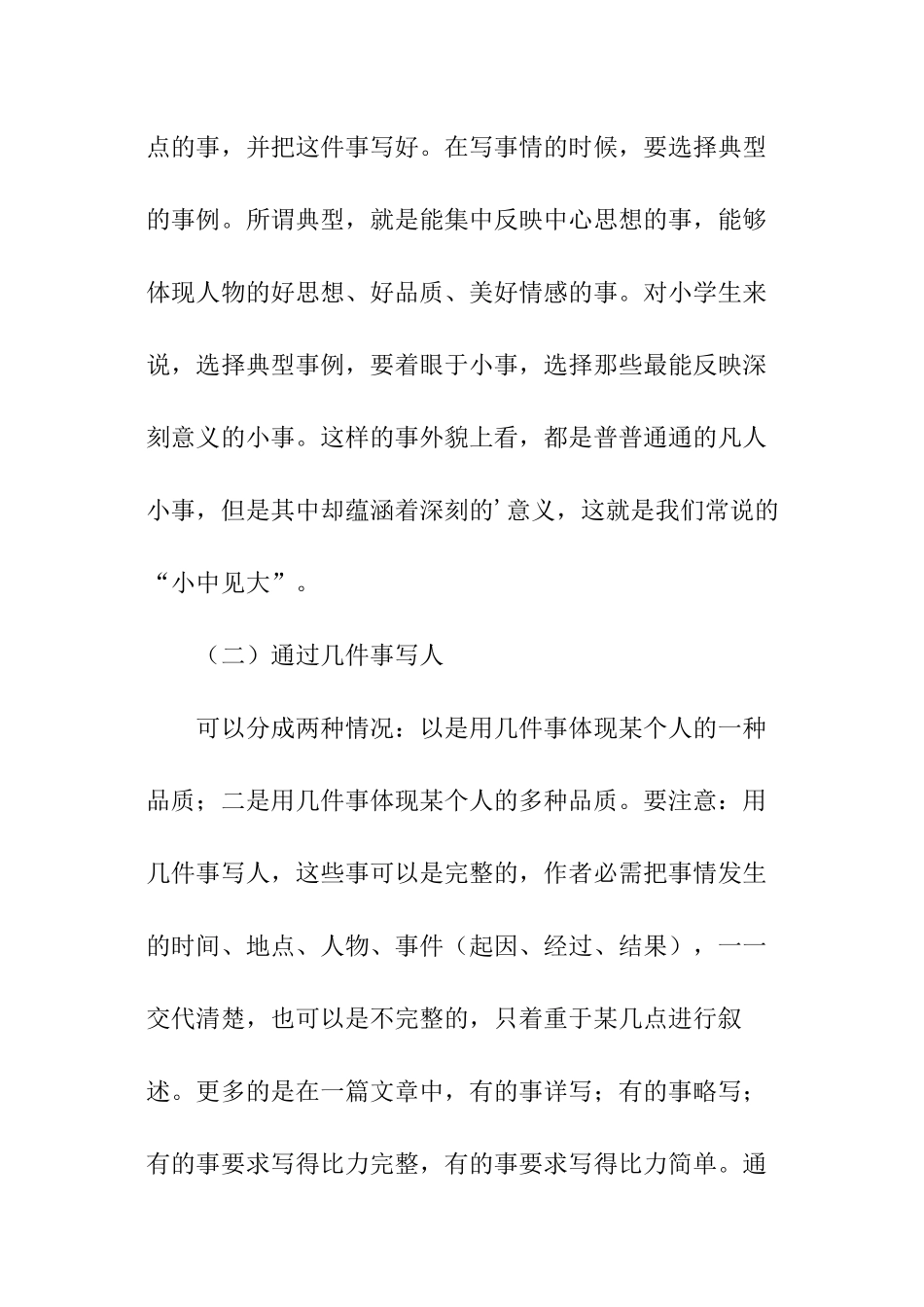 小升初语文写作指导_第2页