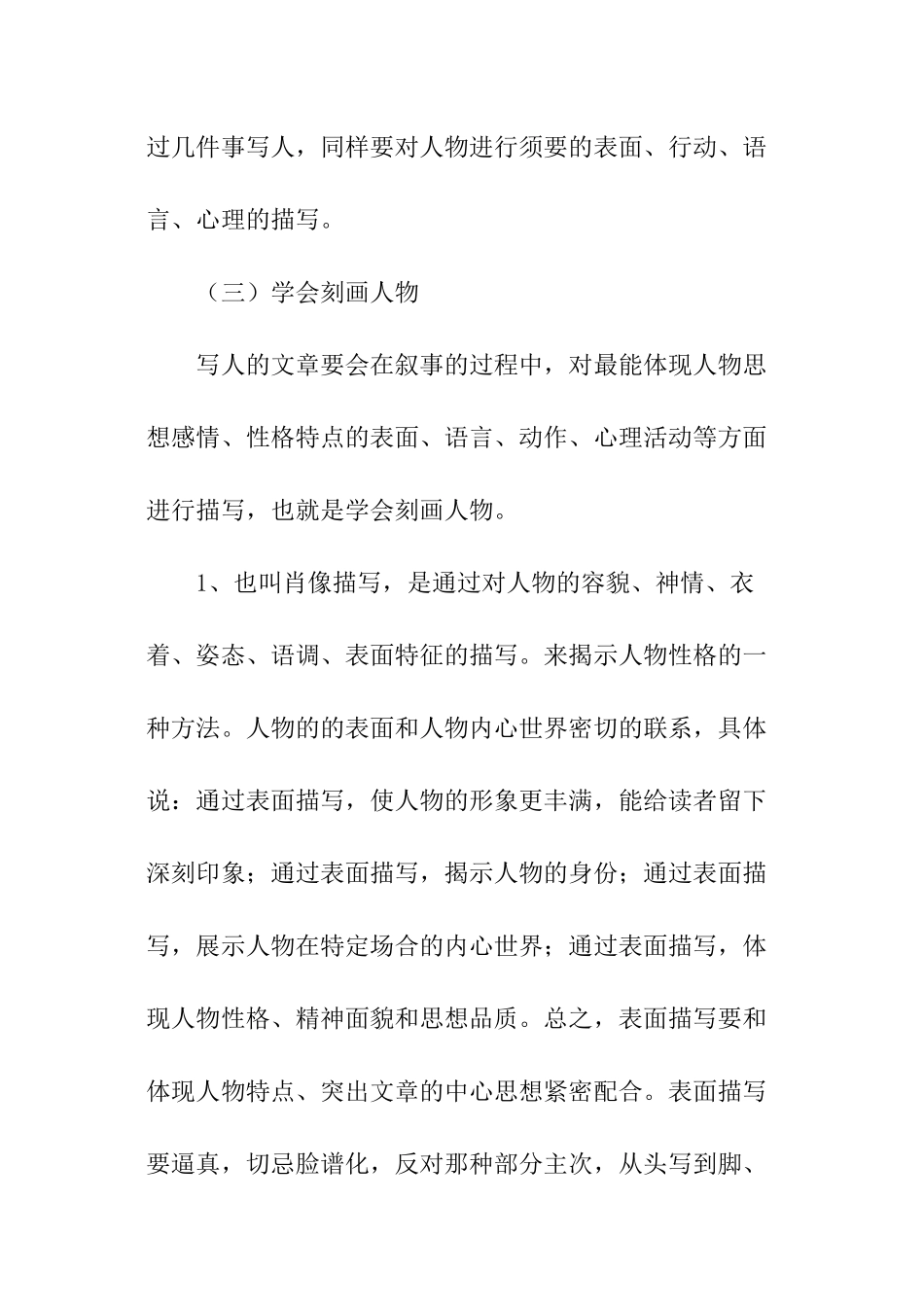 小升初语文写作指导_第3页