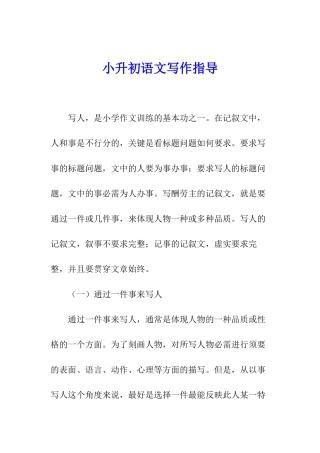 小升初语文写作指导