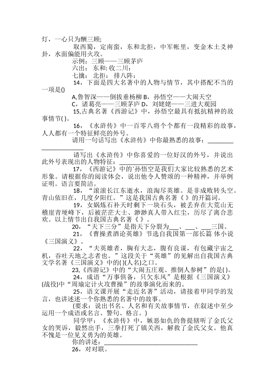 小升初语文四大名著基础知识检测题_第2页