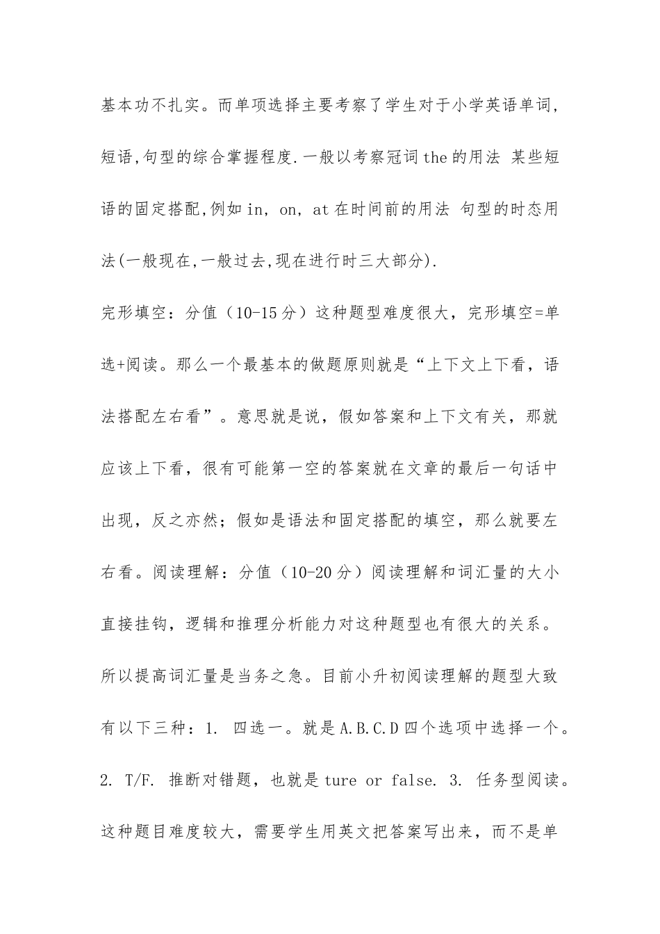 小升初英语考试题型分析以及小升初分班考试题目难度_第2页