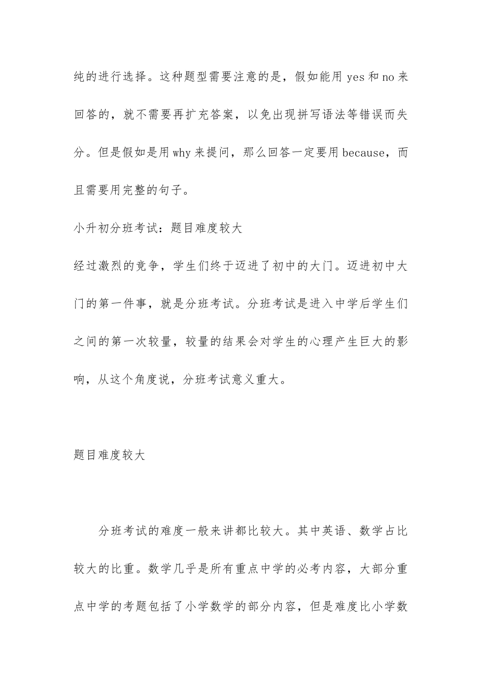 小升初英语考试题型分析以及小升初分班考试题目难度_第3页