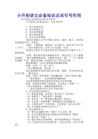 小升初语文必备知识点双引号作用