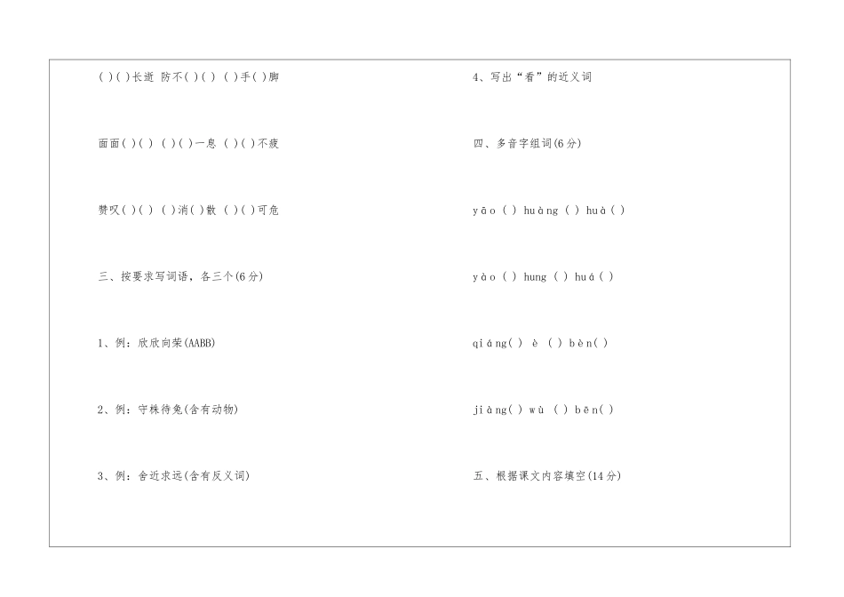 小升初语文复习资料北师大版_第2页