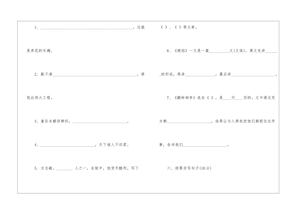 小升初语文复习资料北师大版_第3页