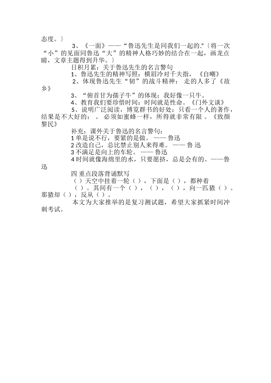 小升初语文基础知识复习练习题_第2页