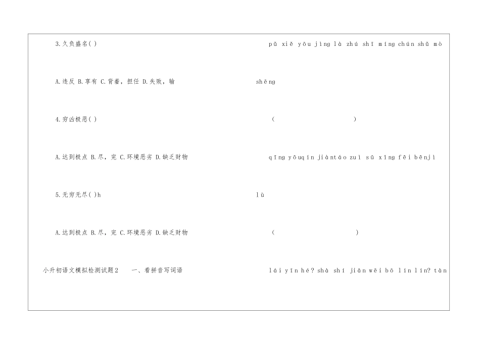 小升初语文模拟检测试题_第3页