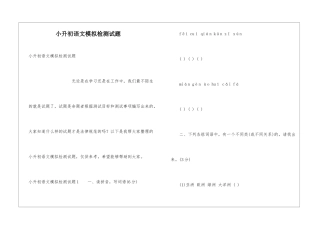 小升初语文模拟检测试题