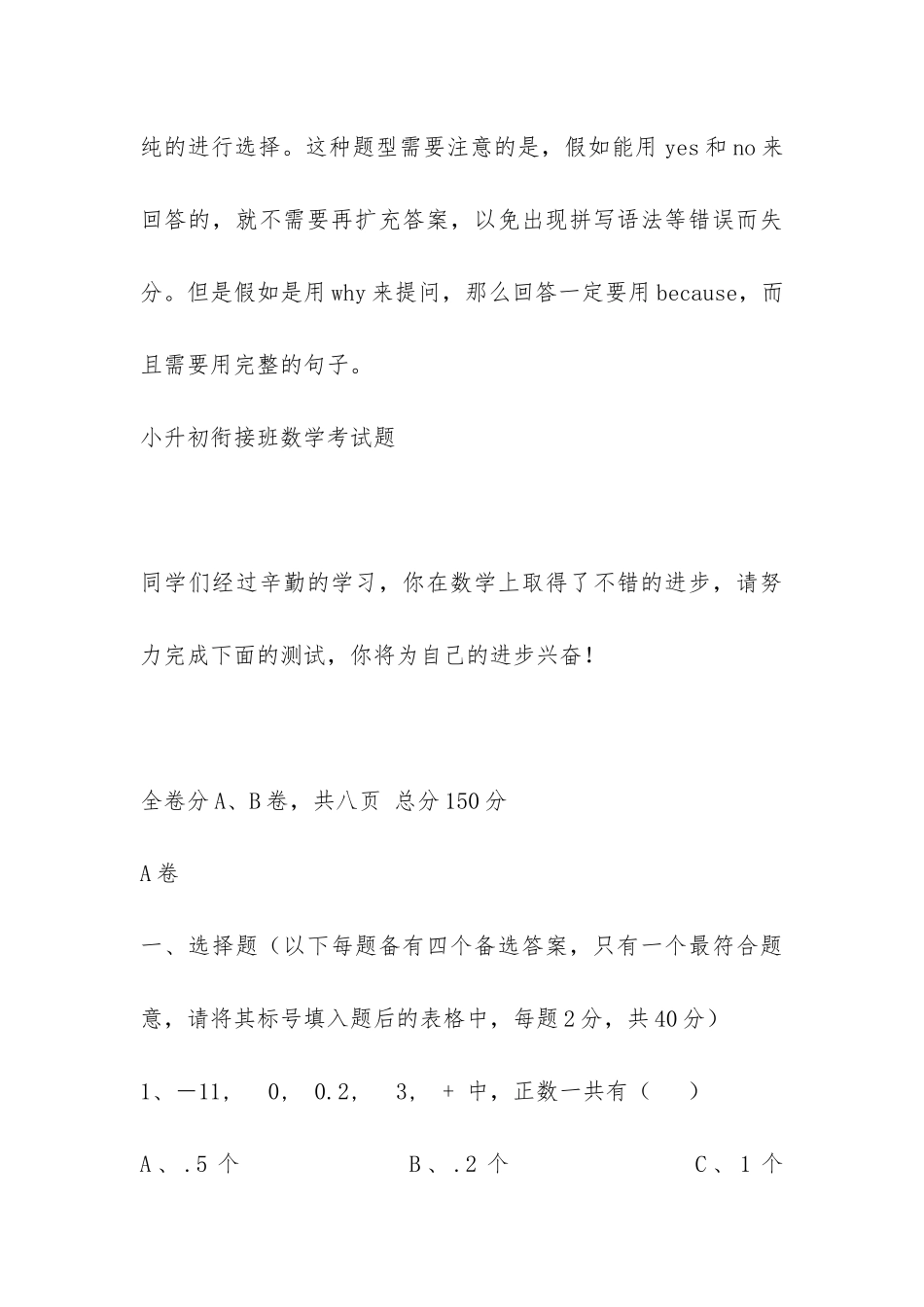 小升初英语考试题型分析以及小升初衔接班数学考试题_第3页