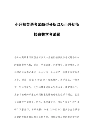小升初英语考试题型分析以及小升初衔接班数学考试题