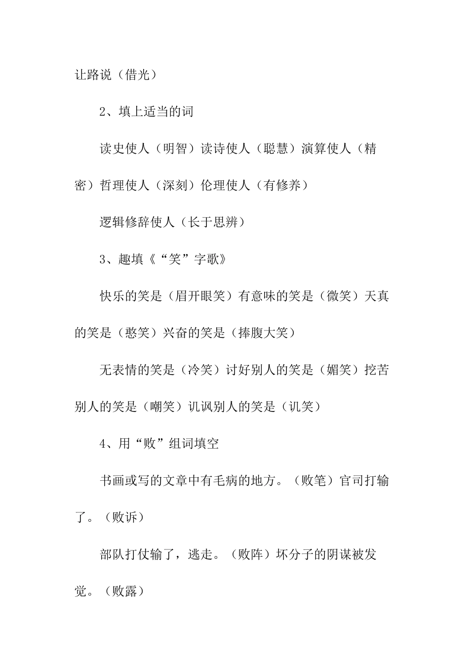 小升初语文必备课外阅读知识汇总_第2页