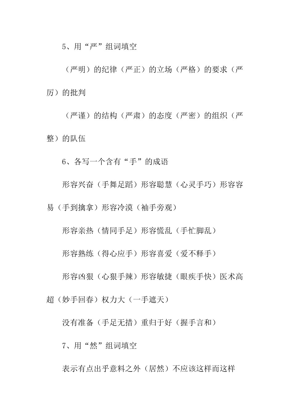 小升初语文必备课外阅读知识汇总_第3页